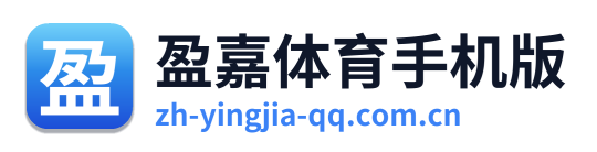 盈嘉体育手机版 Logo